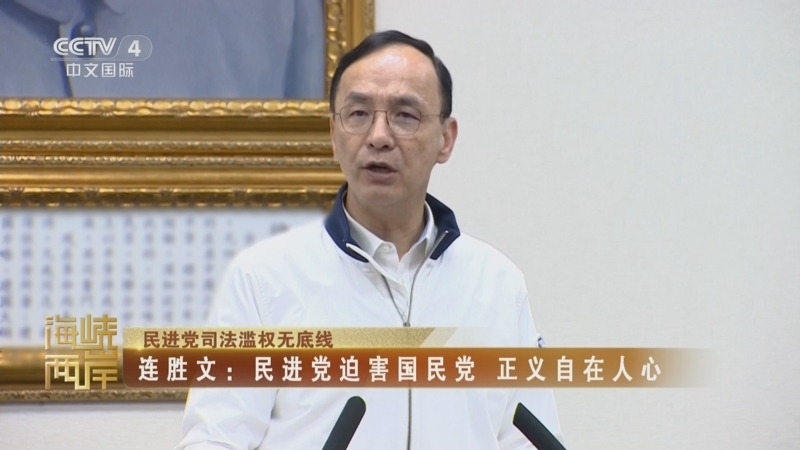 《海峡两岸》 20250509