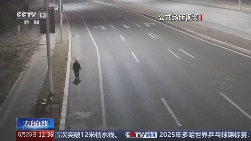 《法治在线》 20250523