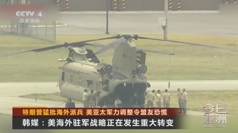 《今日亚洲》 20250526