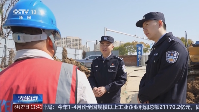 《法治在线》 20250527