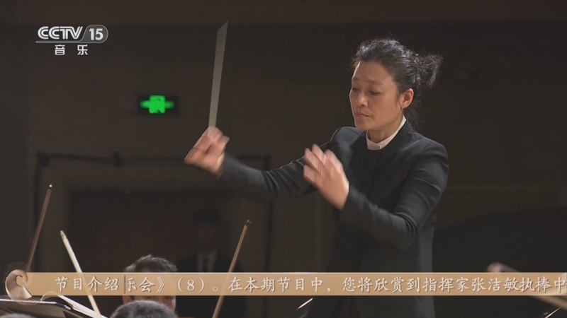 《CCTV音乐厅》 20250527 古典交响作品系列音乐会（8）