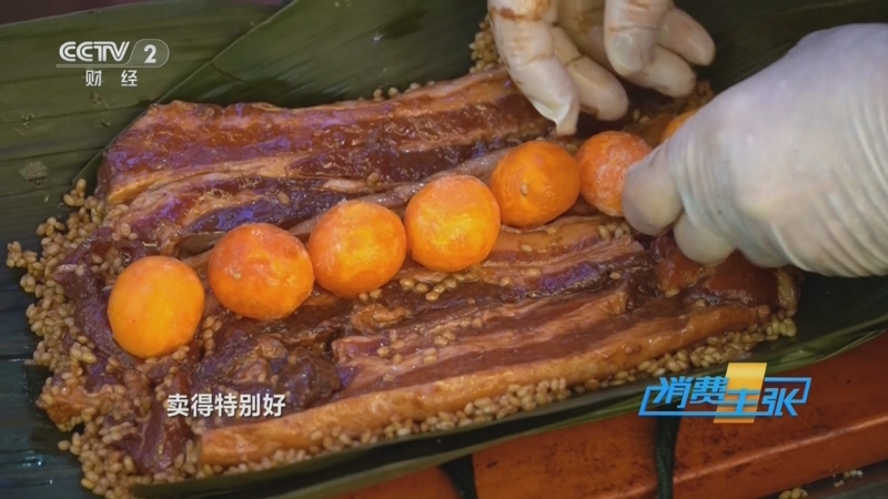 《消费主张》 20250530 粽情端午，一口咬开千年风味！