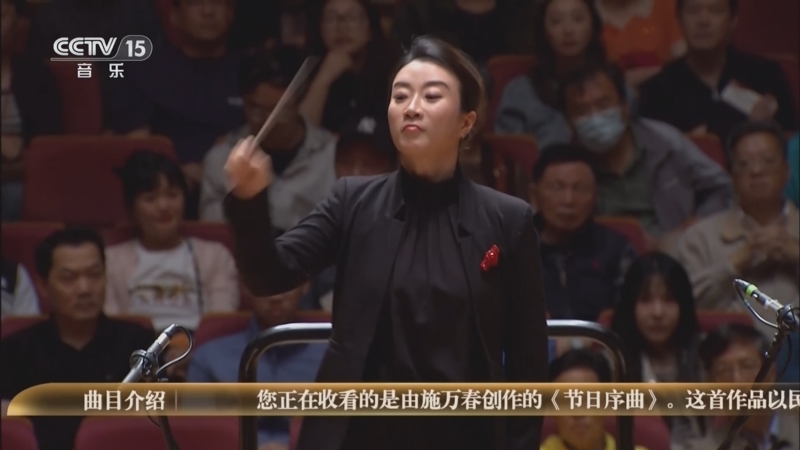 《时代交响 全国优秀乐团邀请展演》 20250602 时代交响 中国交响乐团音乐会（一）
