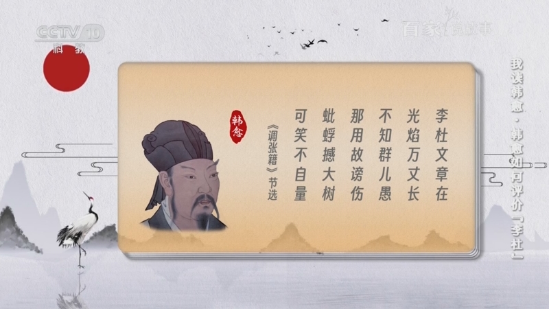 《百家说故事》 20250605