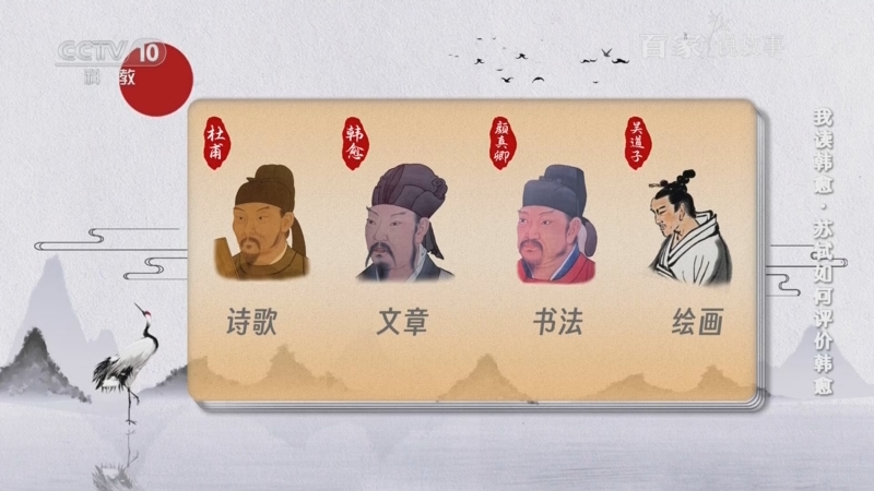 《百家说故事》 20250607