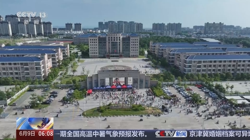 《朝闻天下》 20250609 06:00