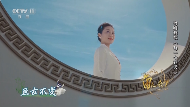 《角儿来了》 20250608 百戏芳华