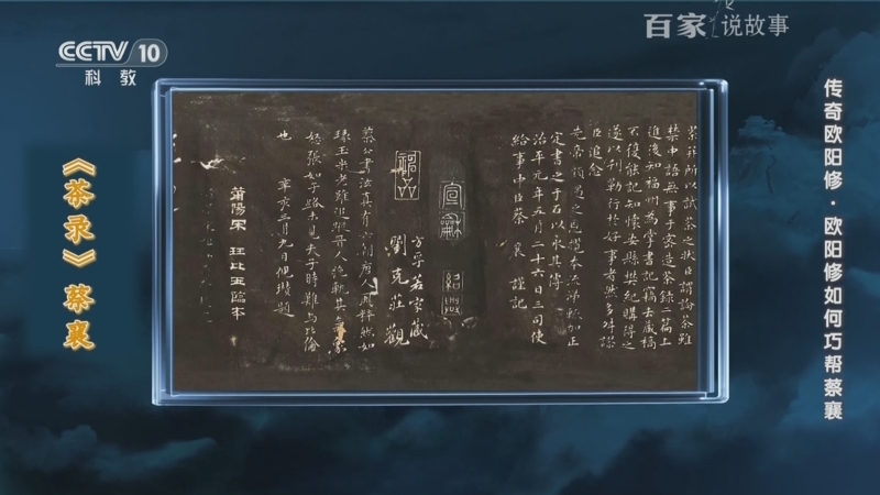 《百家说故事》 20250624