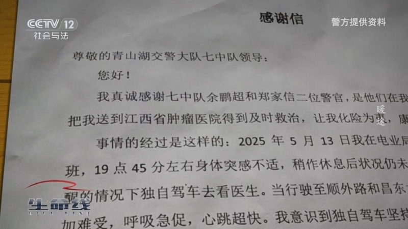 《生命线》 20250625 暖途