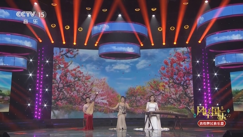 《风华国乐》 20250626
