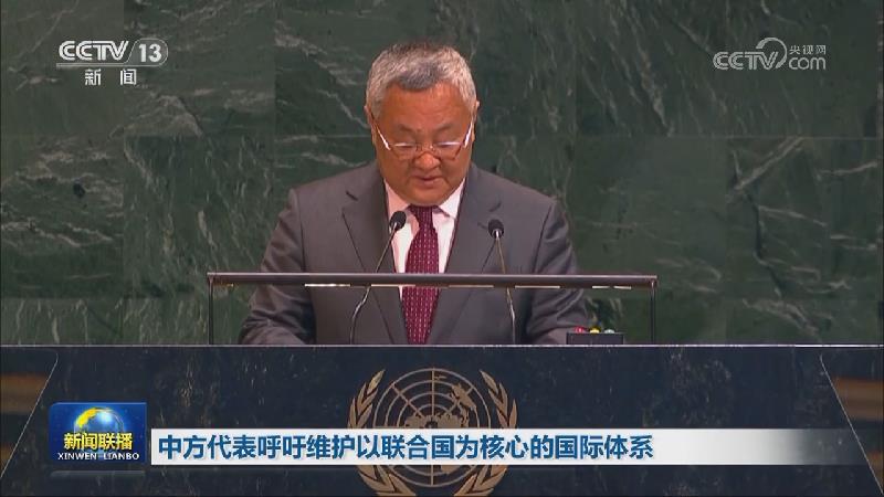 联合国大会纪念《联合国宪章》签署80周年