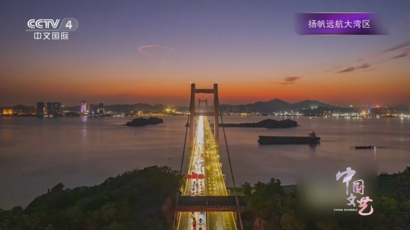 《中国文艺》 20250630 扬帆远航大湾区