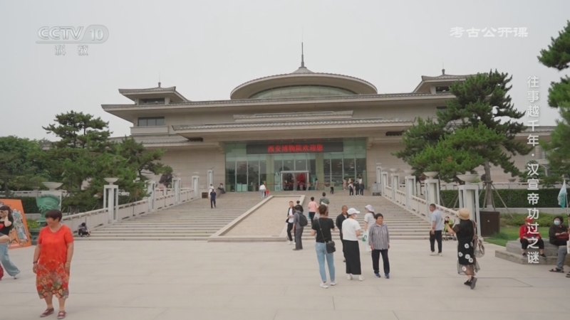 《考古公开课》 20250630 往事越千年·汉宣帝功过之谜