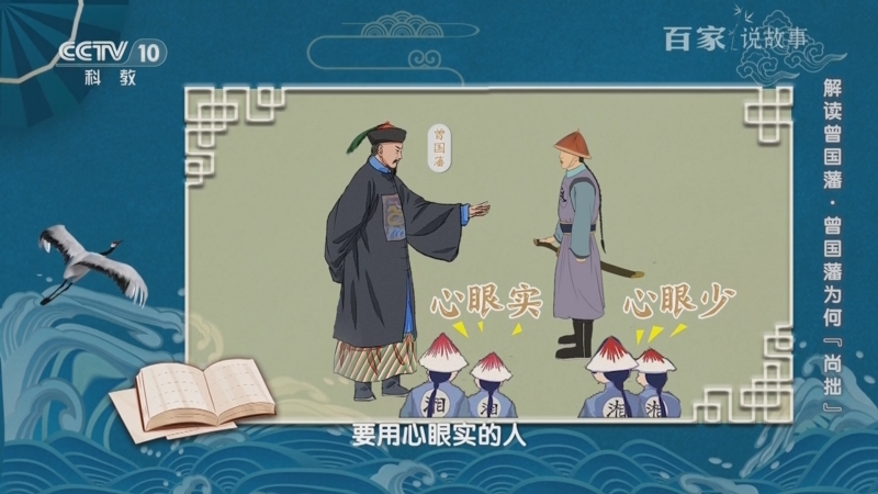 《百家说故事》 20250703