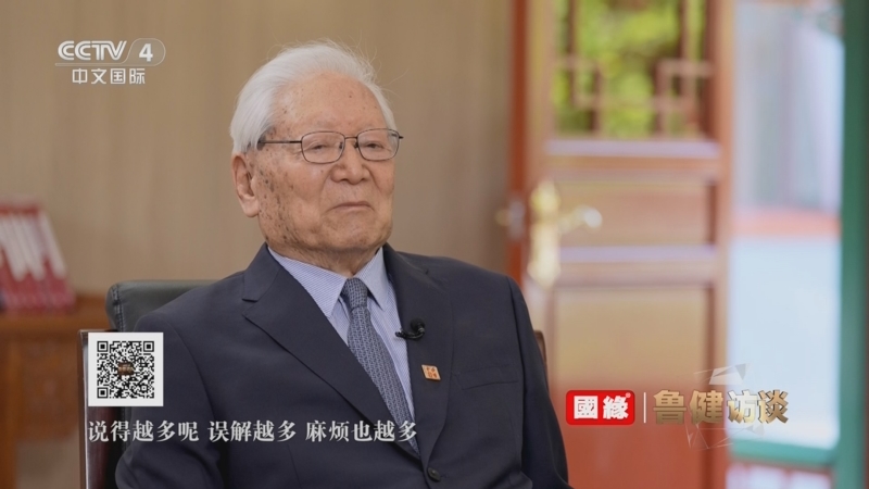 《鲁健访谈》 20250704 对话郑必坚