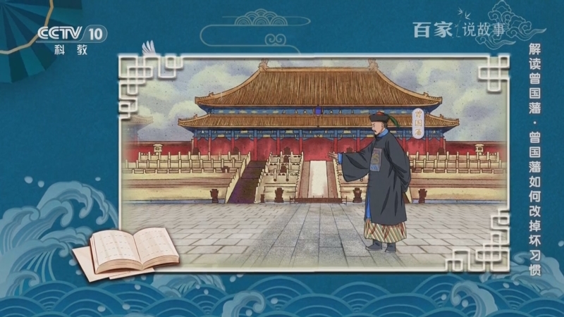 《百家说故事》 20250704