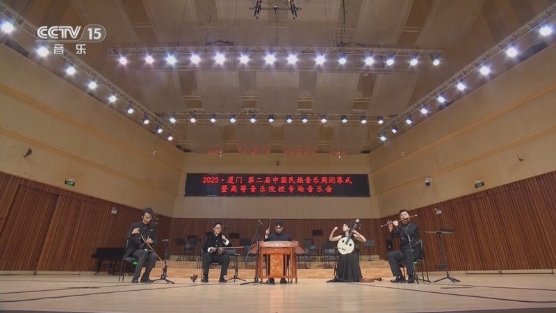 《CCTV音乐厅》 20250705 第二届中国民族音乐周闭幕式音乐会（上）