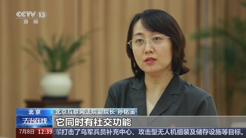 《法治在线》 20250708