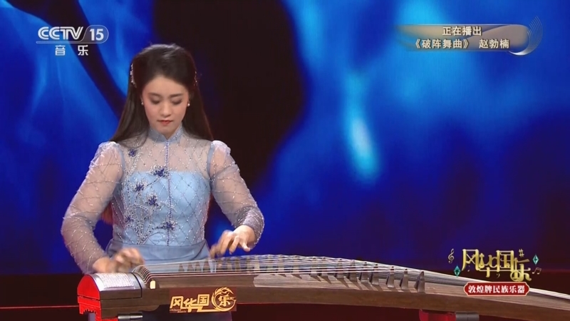 《风华国乐》 20250709