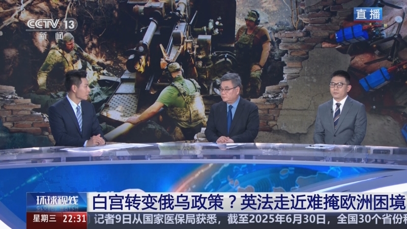 《环球视线》 20250709
