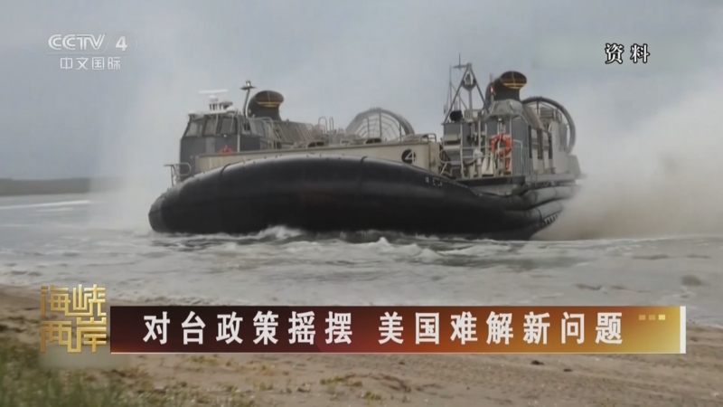 《海峡两岸》 20250713