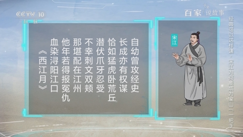《百家说故事》 20250718