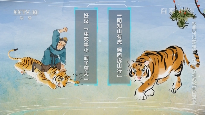 《百家说故事》 20250720