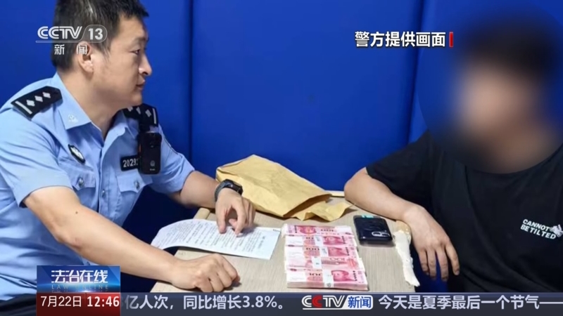 《法治在线》 20250722