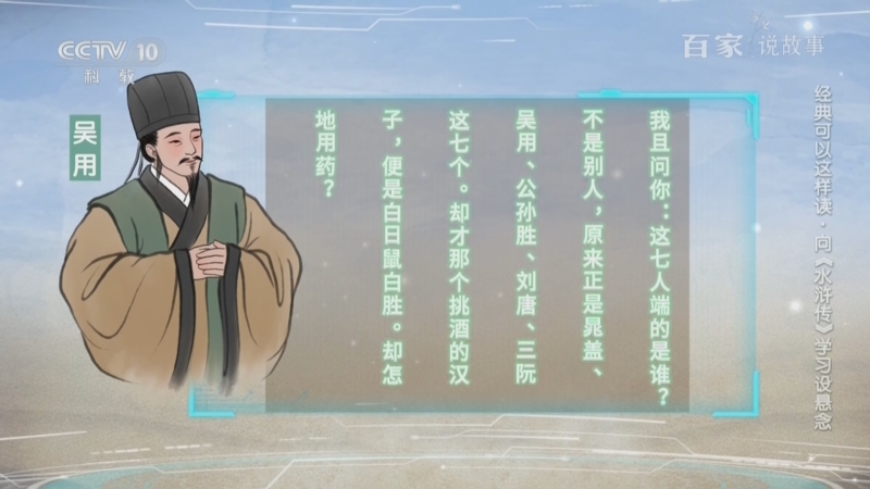 《百家说故事》 20250723