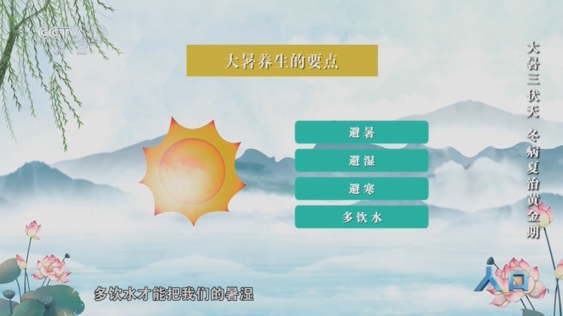 《人口》 20250723 大暑三伏天 冬病夏治黄金期