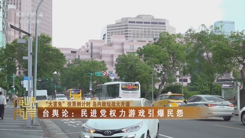 《海峡两岸》 20250724