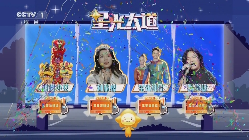 《星光大道》 20250726 这一站 星光