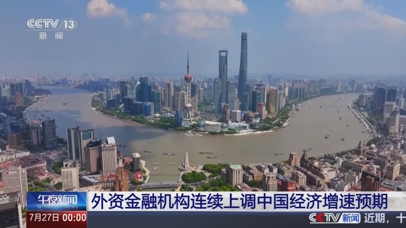 《午夜新闻》 20250727