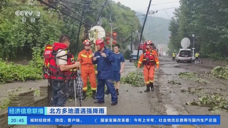 《经济信息联播》 20250727
