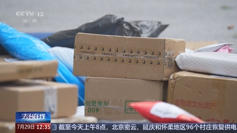 《法治在线》 20250729