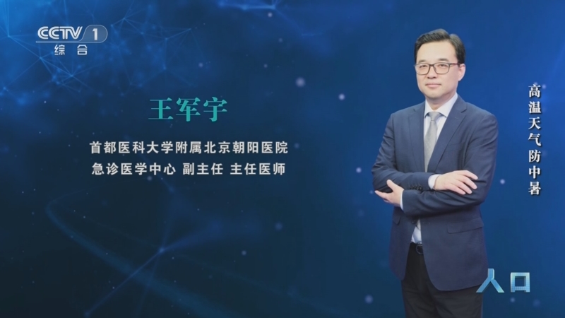 《人口》 20250730 高温天气防中暑