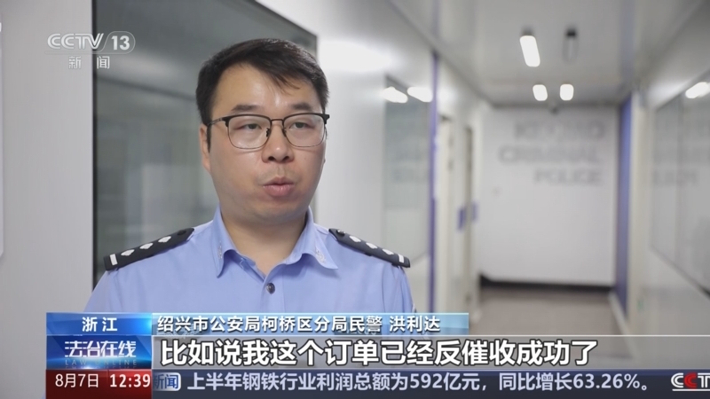 《法治在线》 20250807