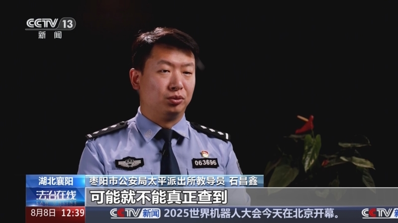 《法治在线》 20250808