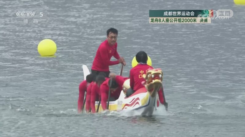 [世运会]龙舟8人座公开组2000米决赛