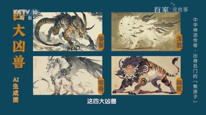 《百家说故事》 20250810