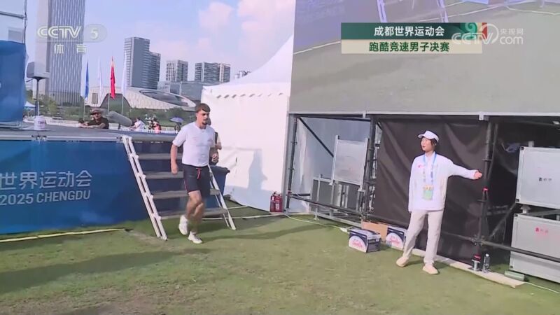 [世运会]跑酷竞速男子决赛