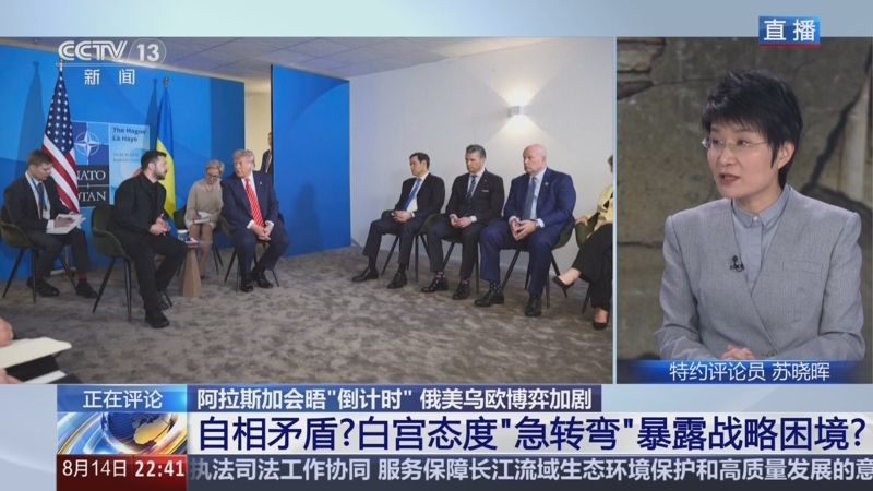 《环球视线》 20250814