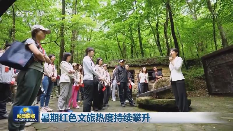 暑期红色文旅热度持续攀升