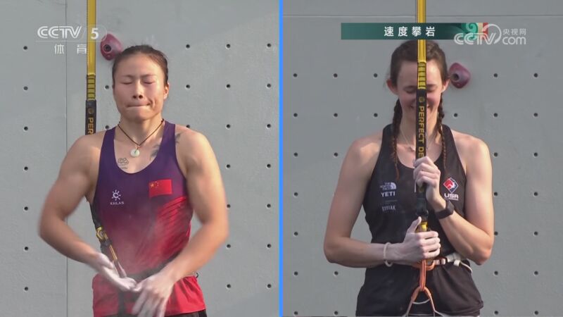 [世运会]速度攀岩女子个人赛