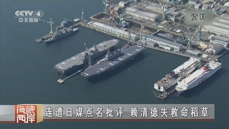 《海峡两岸》 20250816
