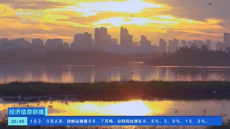 《经济信息联播》 20250816