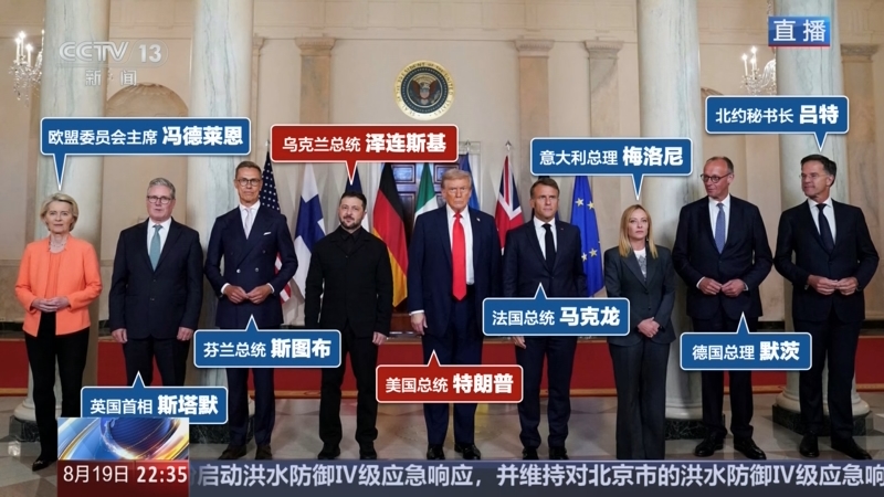 《环球视线》 20250819