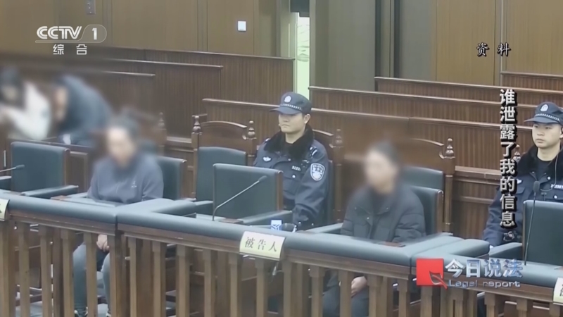 《今日说法》 20250820 “保护个人信息”特别策划 谁泄露了我的信息