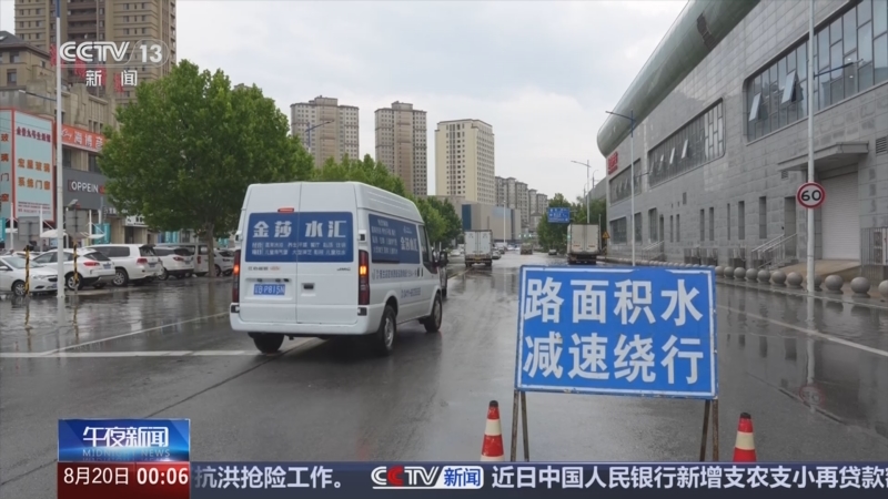 《午夜新闻》 20250820