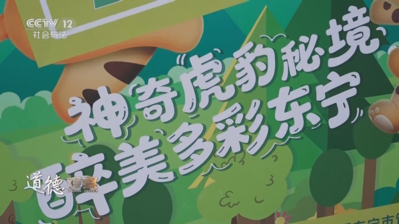 《道德观察(日播版)》 20250820 巾帼与猛兽